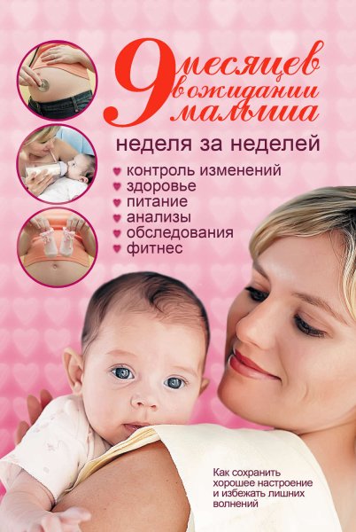 Картинки с 09 месяцами девочке