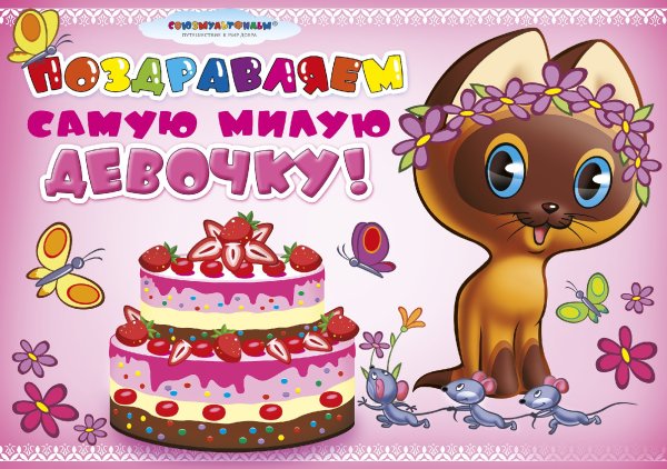 Поздравление с двумя месяцами девочке