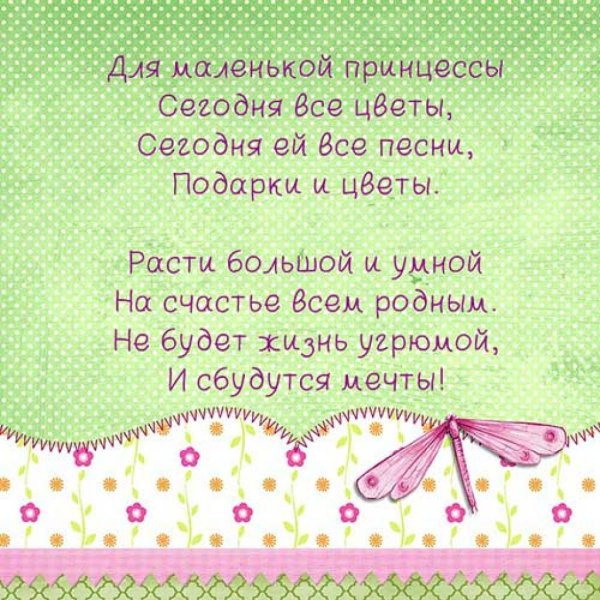 С днём рождения ребёнку