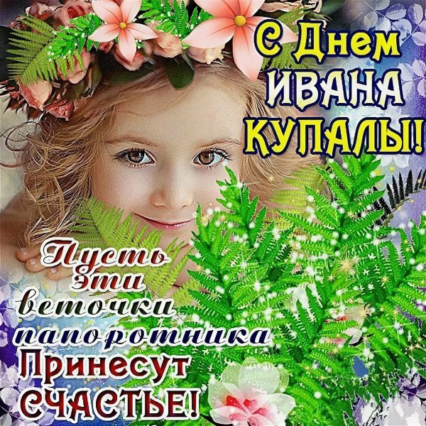 День Ивана 1 ноября