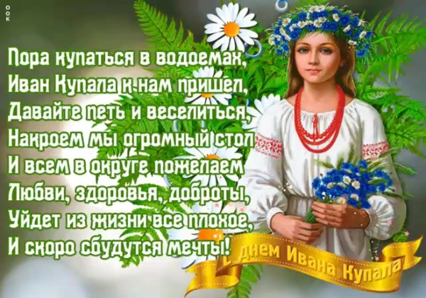 Иван Купала картинки поздравления