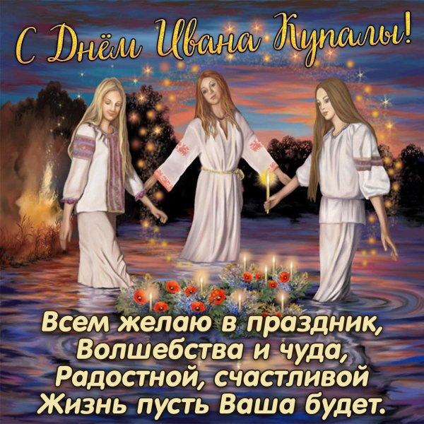Иван Купала Святой