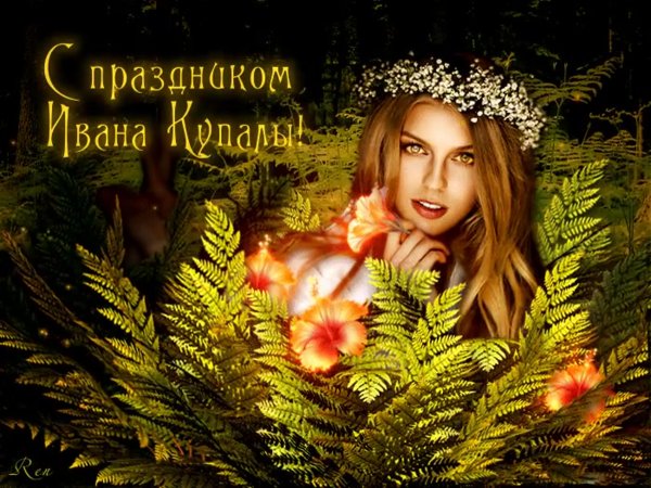 Иван Купала праздник
