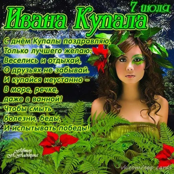 День купания