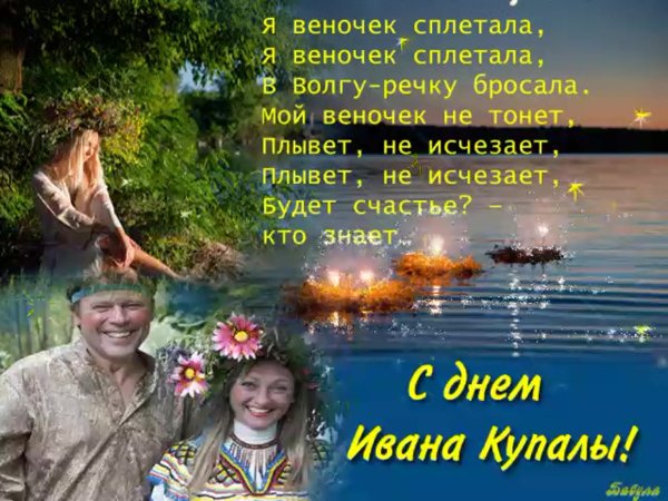 Иван Купала открытки