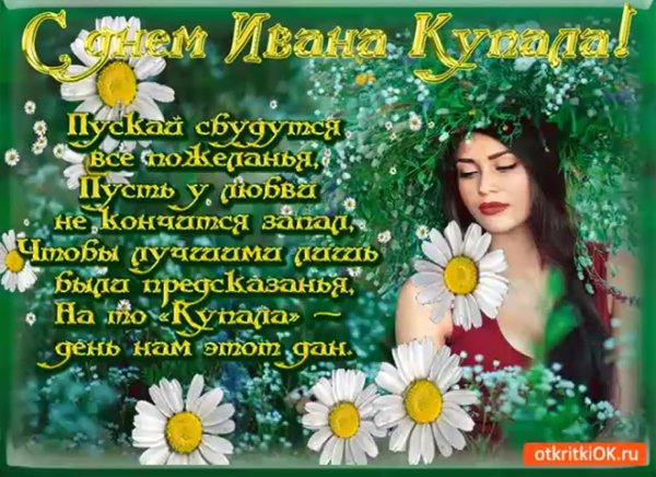 Иванов день картинки с надписями