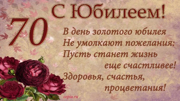 Оздоровления с юбилеем