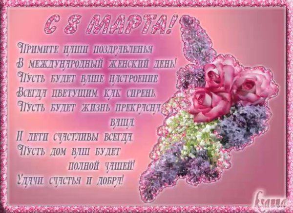 Цветы на 8 марта