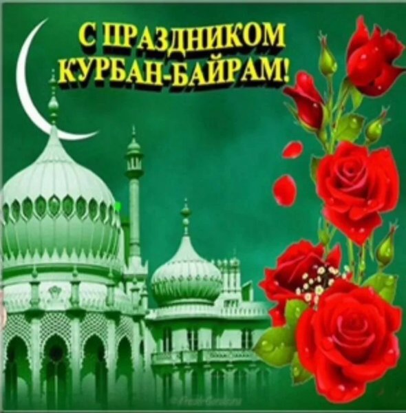 С праздником куйрам байрам