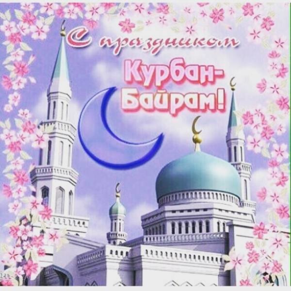 Курам байрам