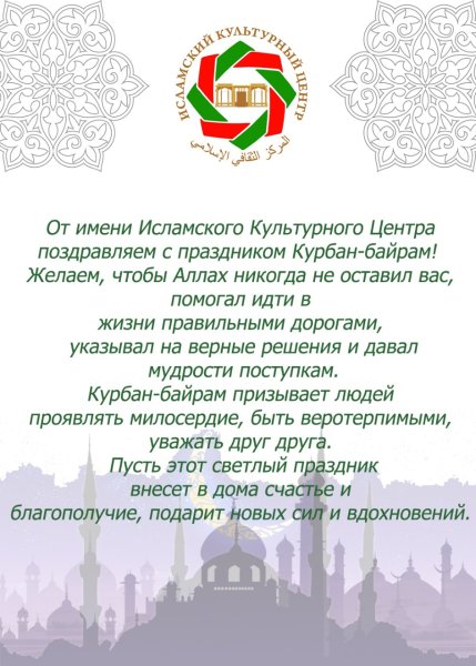 Поздравление с праздником Урайн баран
