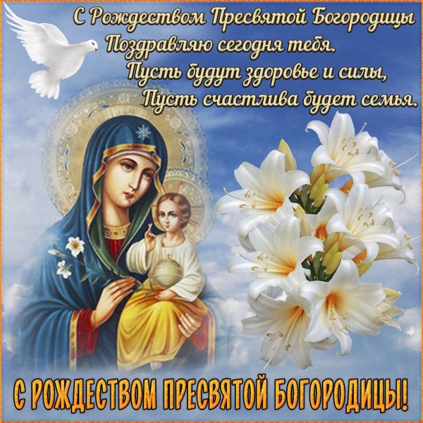 С Благовещением Пресвятой Богородицы