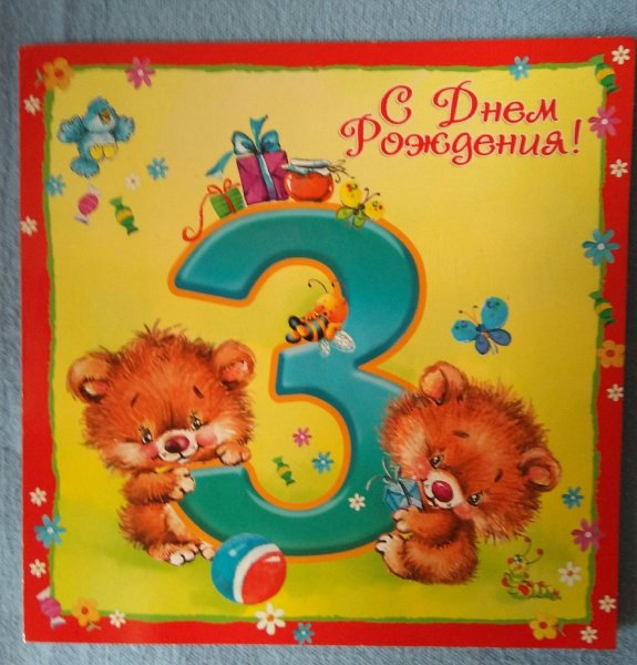 С днём рождения внучке