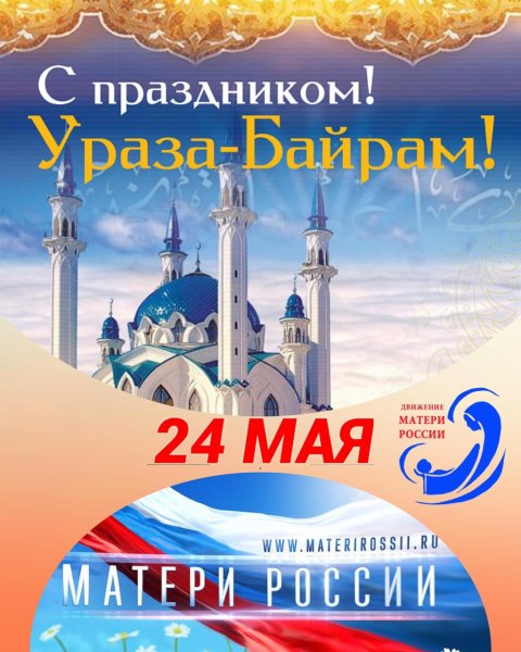 С праздником Ураза байрам