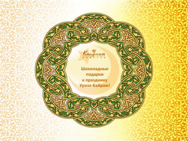 Ураза байрам
