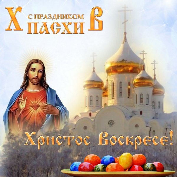 Стихи на Пасху