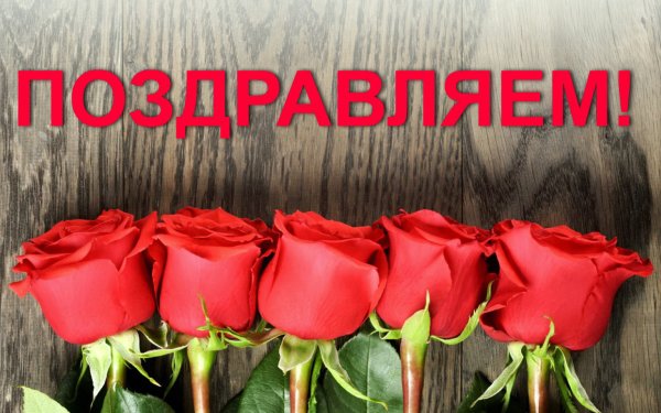 Открытка поздравляю с наградой