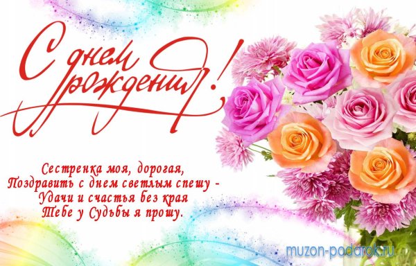 Красивые поздравления с днем рождения