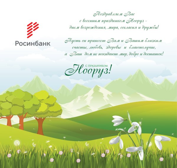 С праздником Нооруз