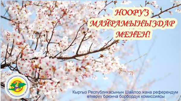 Международный день Навруз