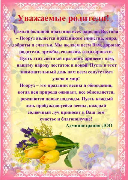 Нооруз куттуктайм