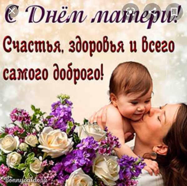 День матери