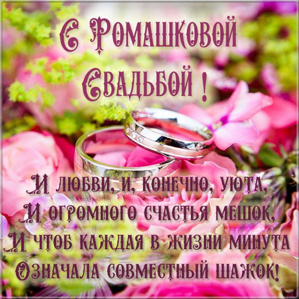 Фарфоровая свадьба 9 лет