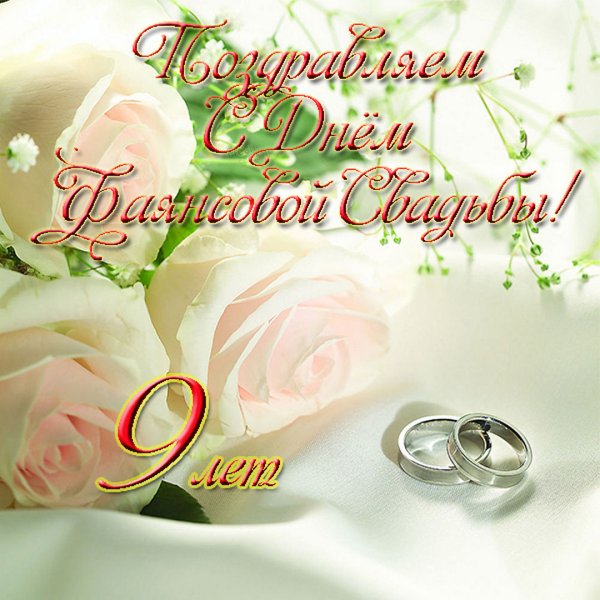 С годовщиной свадьбы 2 года