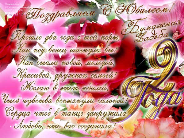 Ромашковая свадьба 9 лет