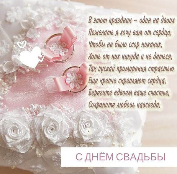 Фаянсовая свадьба