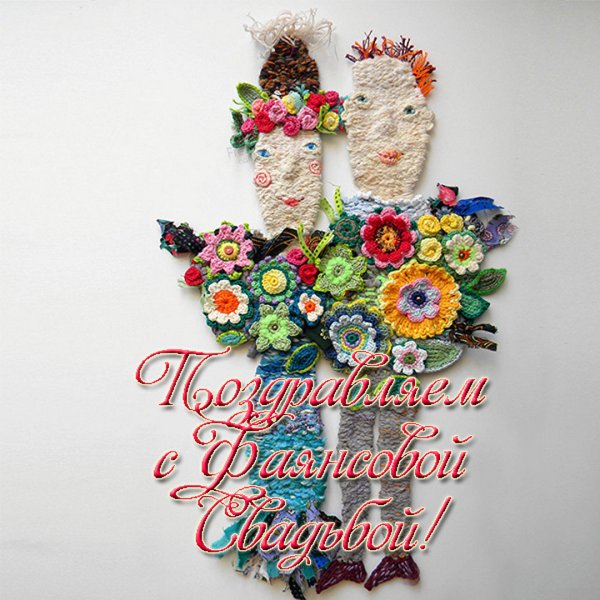 Ромашковая свадьба 9 лет