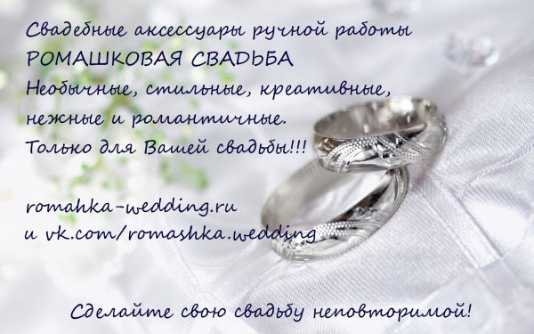 Фаянсовая Ромашковая свадьба