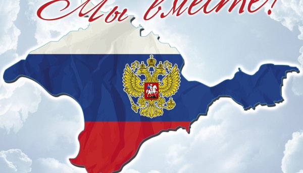 Крым Россия навсегда логотип