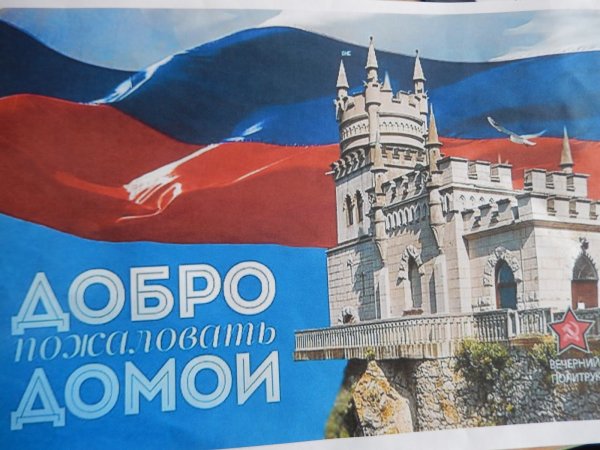 Крым Возвращение домой