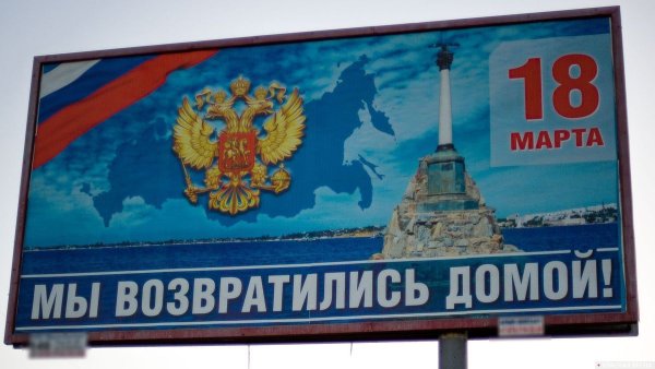 Плакат Крым и Россия