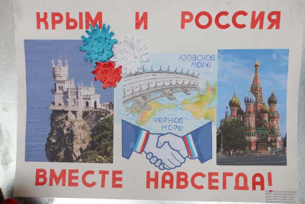 Рисунок на тему Крым и Россия мы вместе