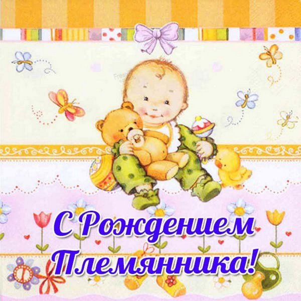 Открытка поздравляю с новорожденным
