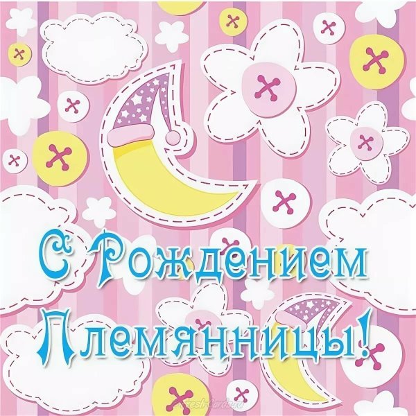Открытка "с рождением ребенка"