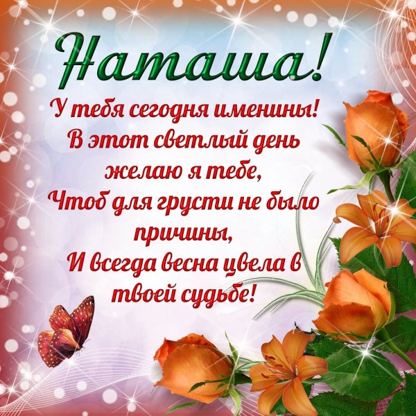 Поздравления с днём ангела
