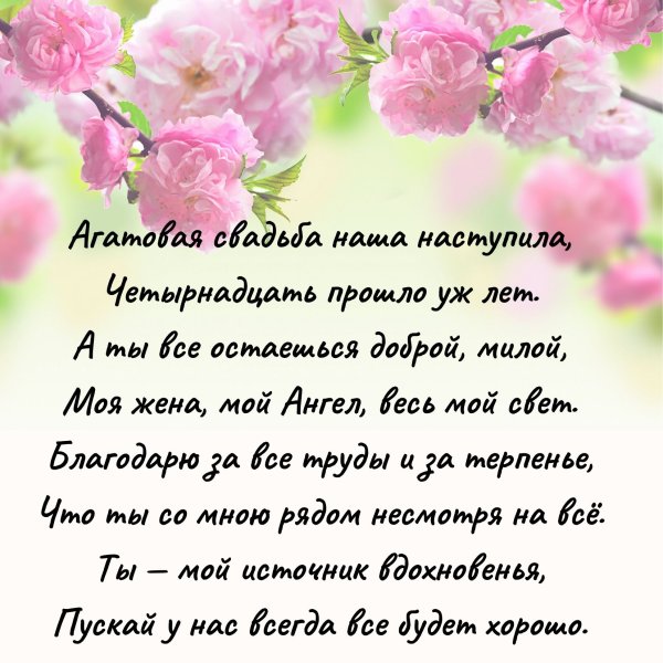 Чугунная свадьба поздравления