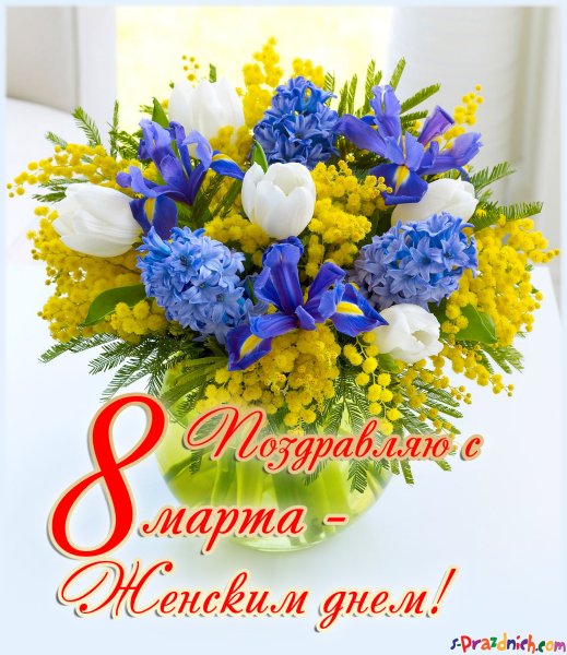 Поздравительные букеты на 8 марта