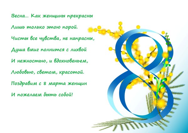 Надпись 8 марта с мимозой