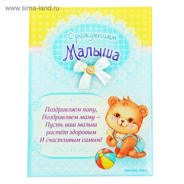 Поздравление с рождением Ре