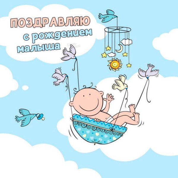 Поздравление с рождением Сане