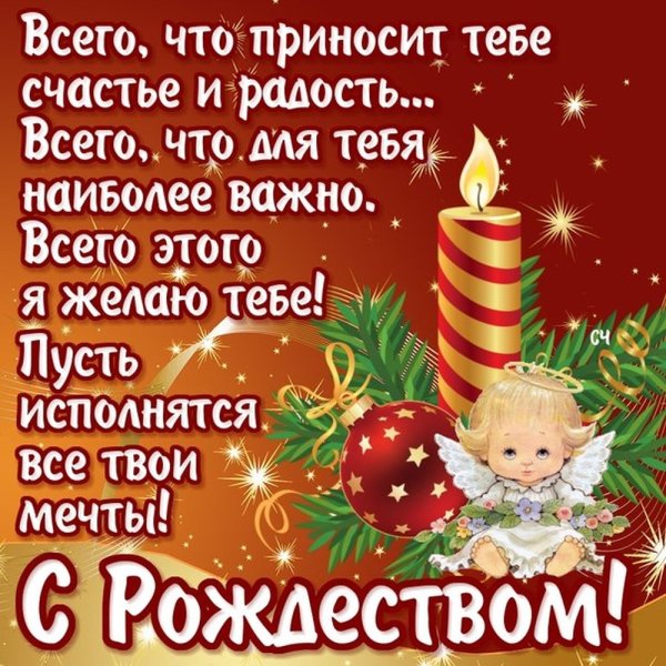 С Рождеством поздравления дядю