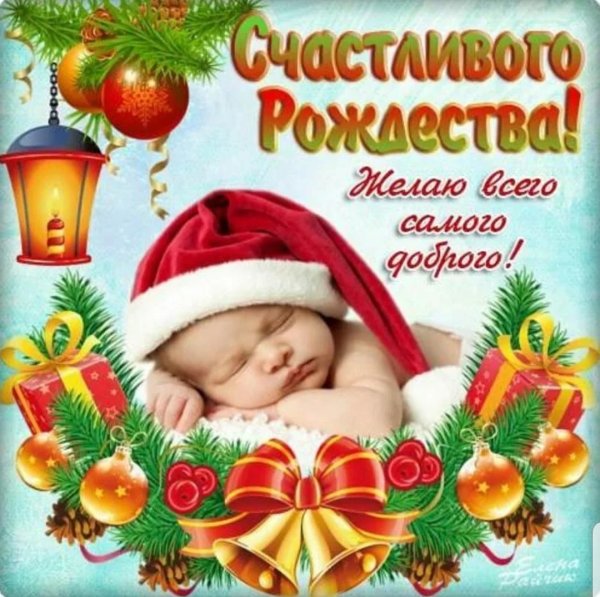 Рождество Христово