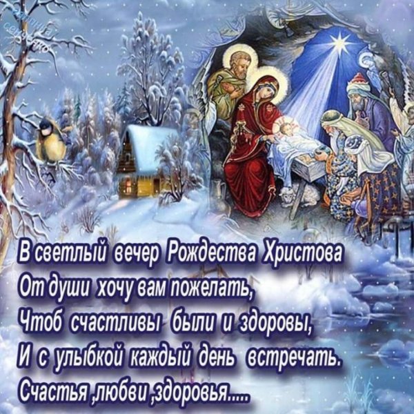 Поздравление с Рождеством