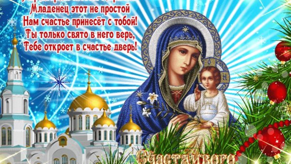 Открытки с Рождеством Христовым