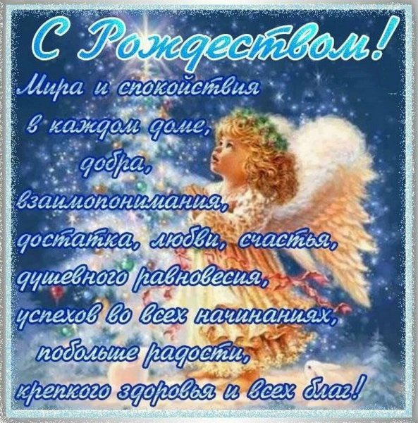 С Рождеством католическим