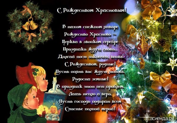 Поздравление с Рождеством
